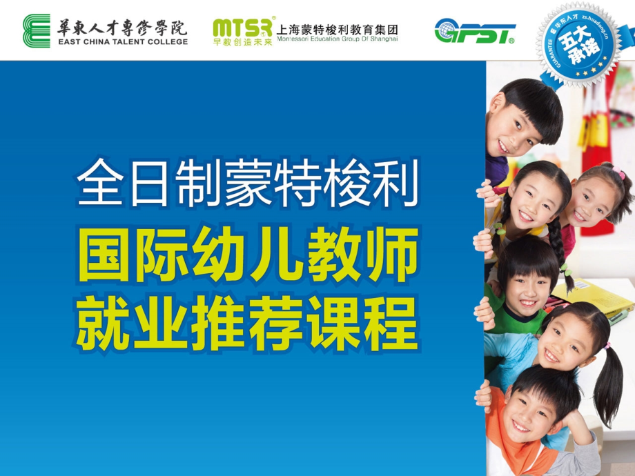 全日制蒙特梭利幼教培训课程介绍.ppt_第1页