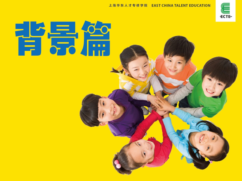 全日制蒙特梭利幼教培训课程介绍.ppt_第2页