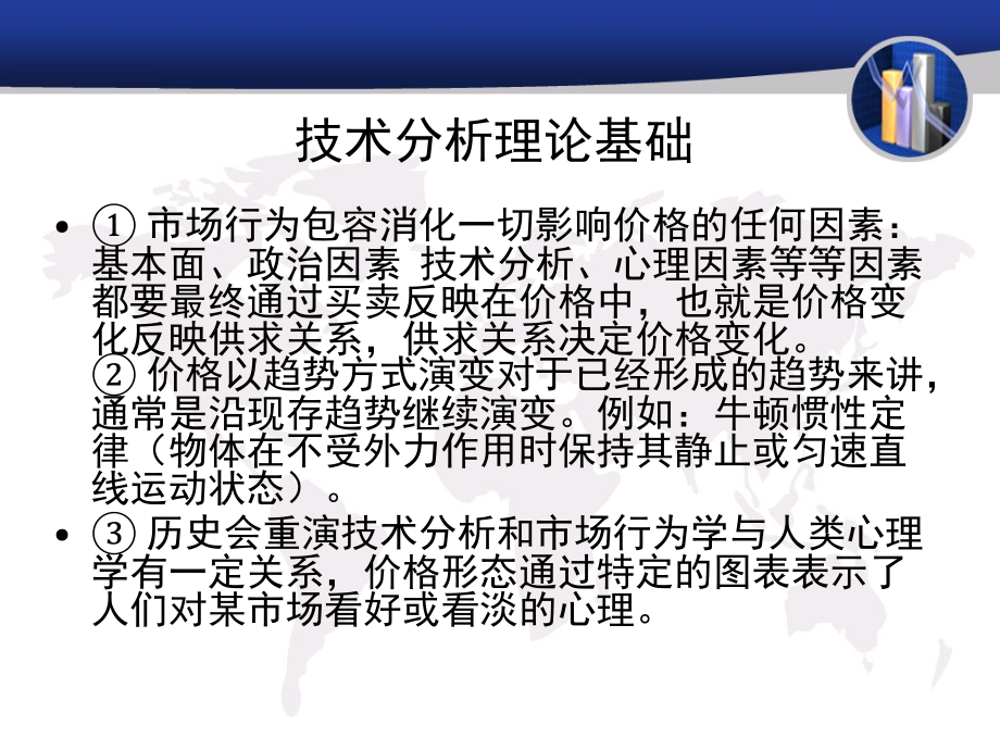 K线学习讲座 修改10.12.ppt_第2页