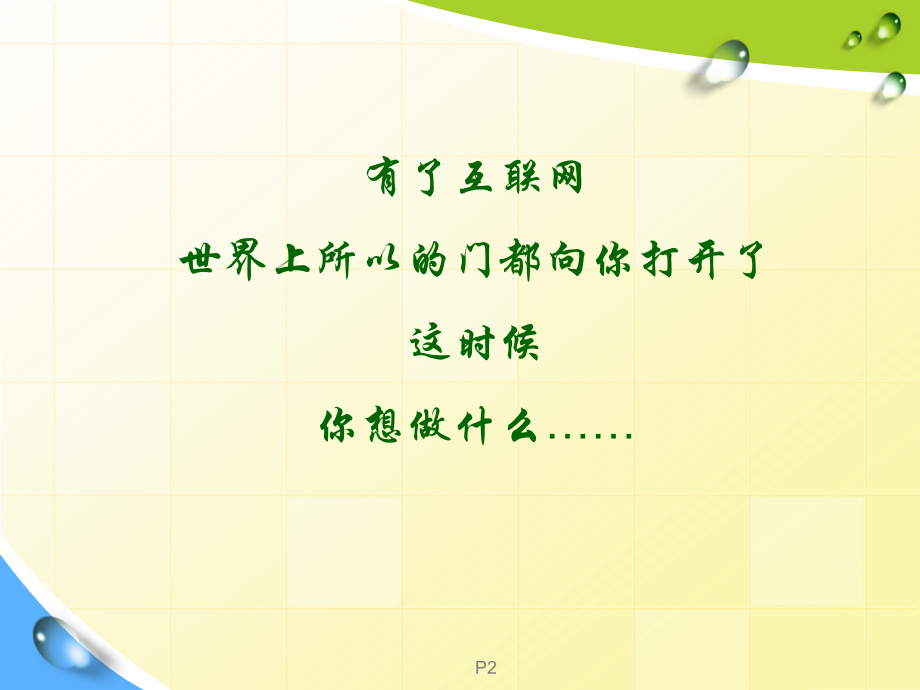 大学计算机基础之搜索引擎篇.ppt_第2页