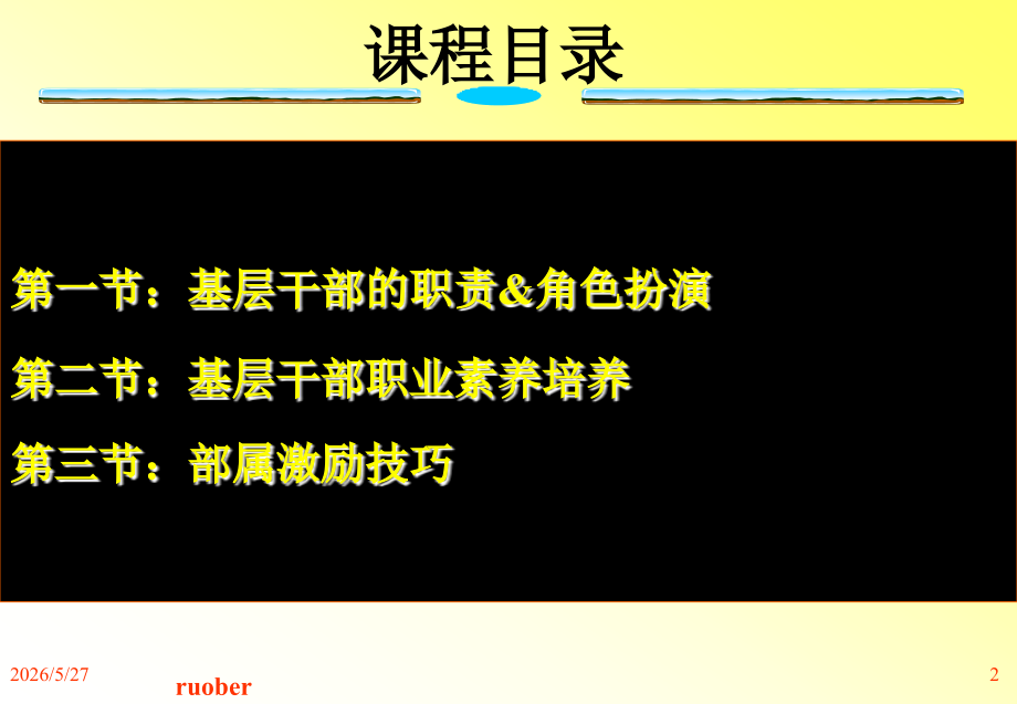 基层干部的职责角色.ppt_第2页
