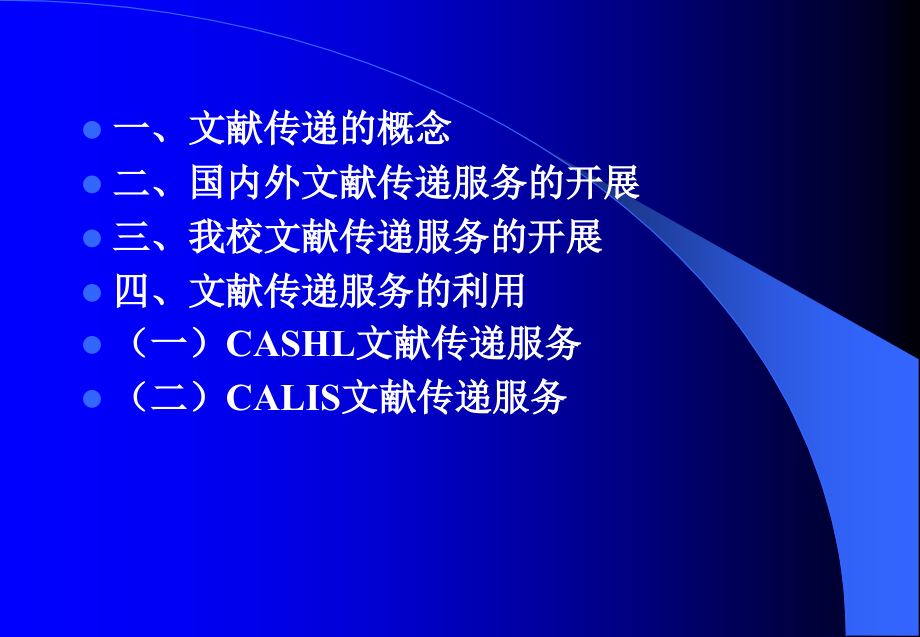 文献传递服务.ppt_第2页