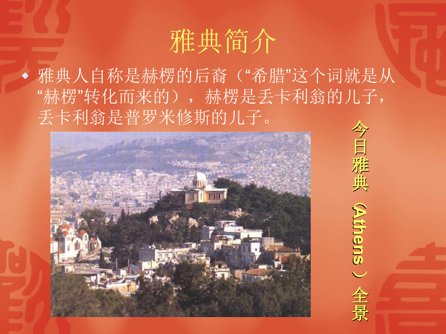 西方哲学史.ppt_第2页