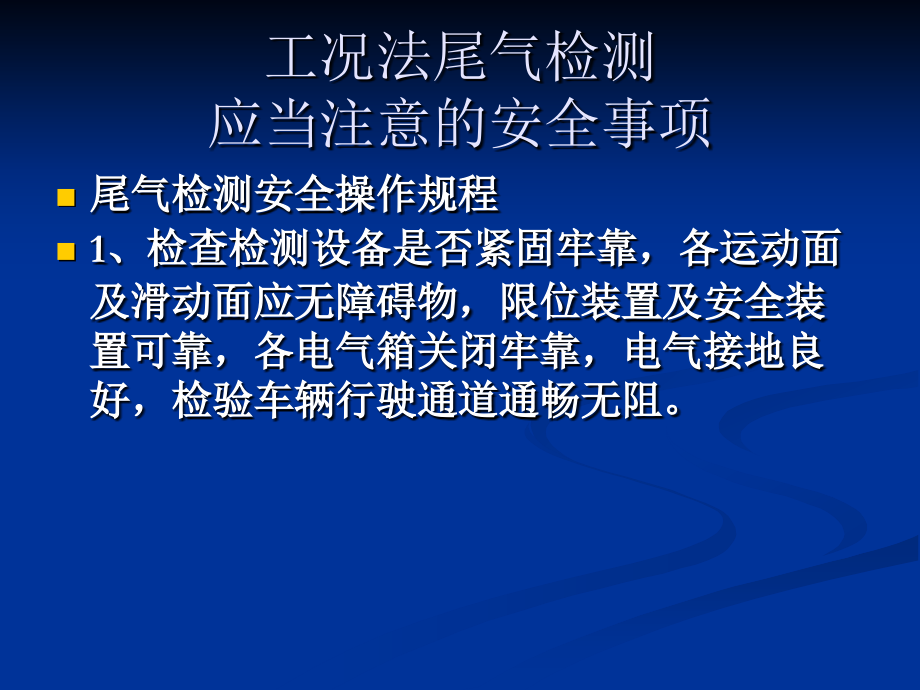 测功机操作规程.ppt_第1页
