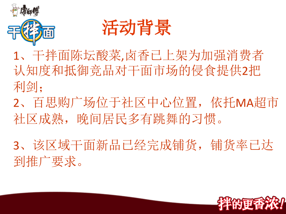 康师傅方便面干拌面社区活动小结.ppt_第2页