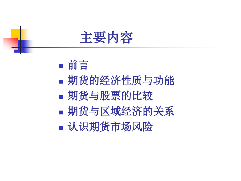 实体经济与期货市场的发展.ppt_第2页