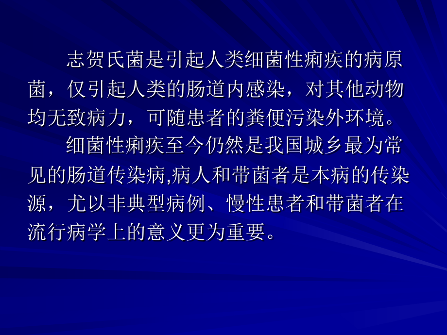 志贺氏菌检测.ppt_第2页