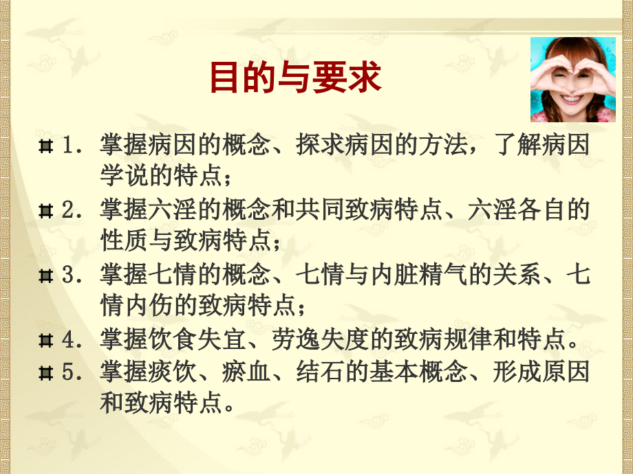 中基课件--病因病基.ppt_第2页