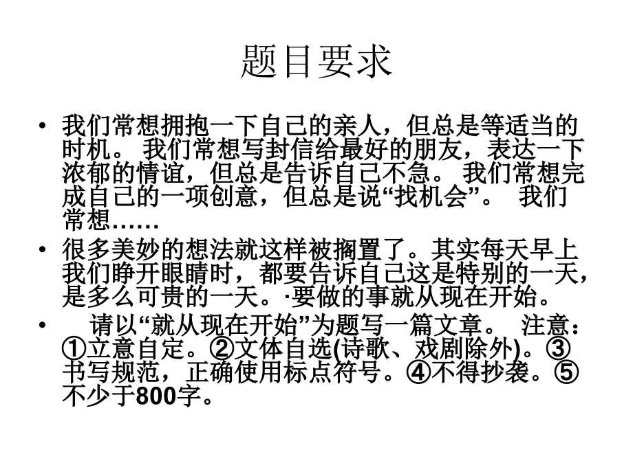 就从现在开始》作文评讲.ppt_第2页