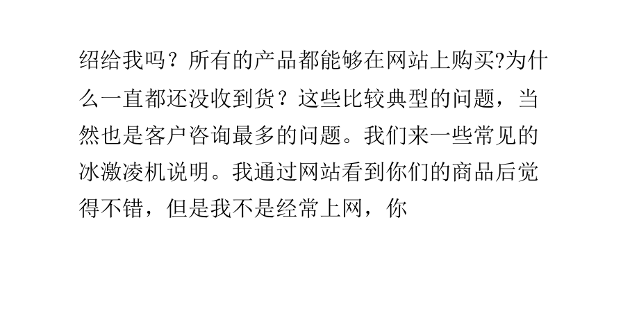 冰激凌机客服答客户问制作冰激凌的诀窍与要点.pptx_第2页