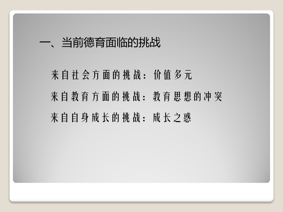 班主任专业发展----上海市少年儿童研究中心主任.ppt_第2页