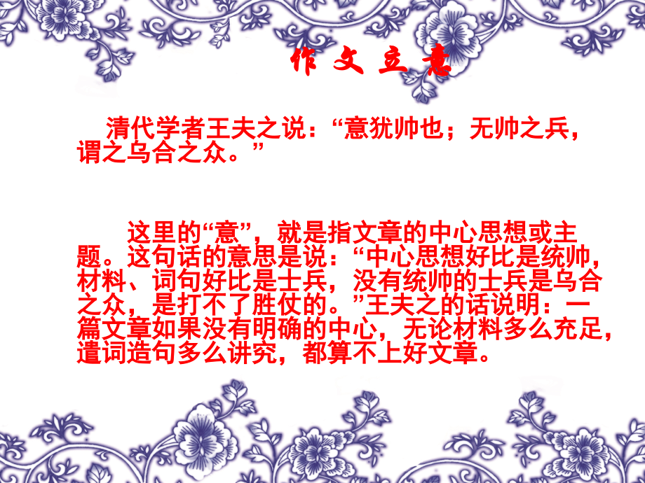 作文立意ppt.ppt_第1页