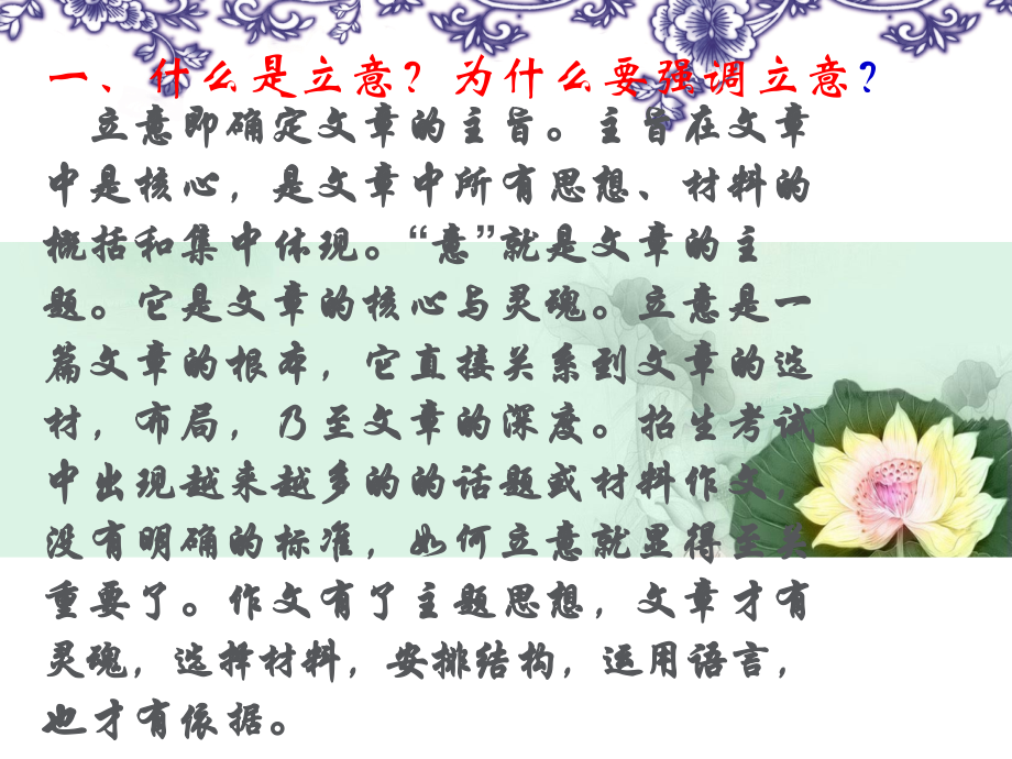 作文立意ppt.ppt_第2页