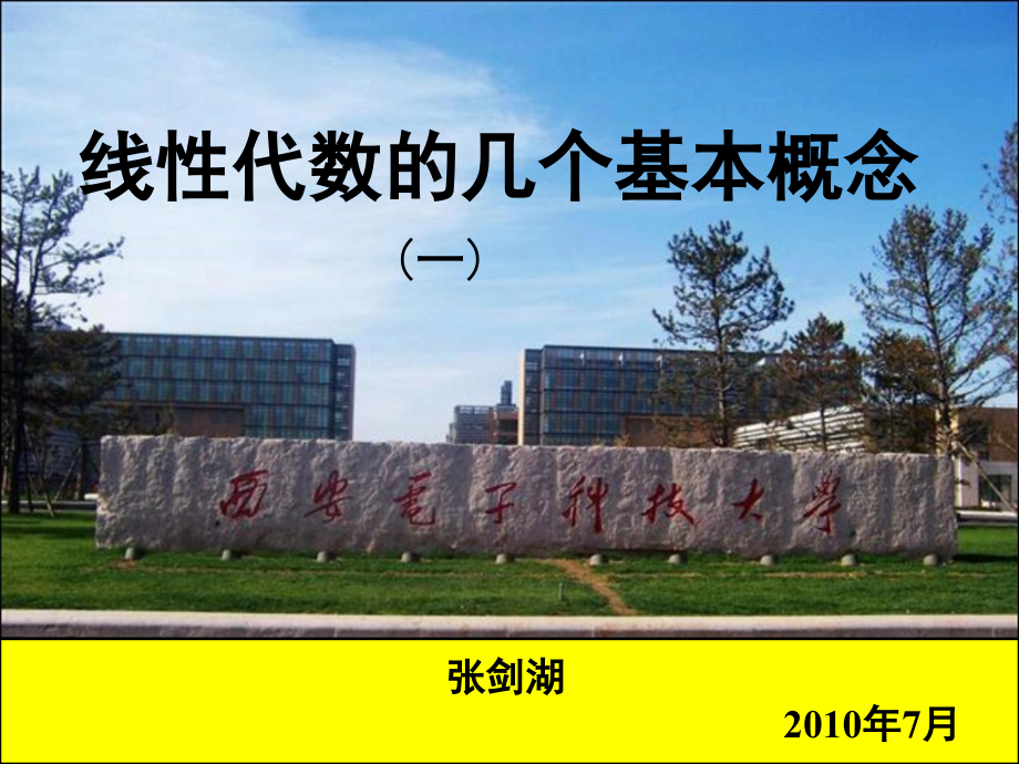 SVD矩阵的奇异值分解.ppt_第1页