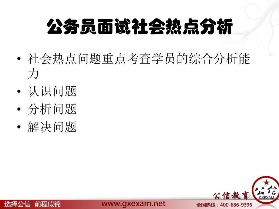 社会热点问题分析.pptx_第2页