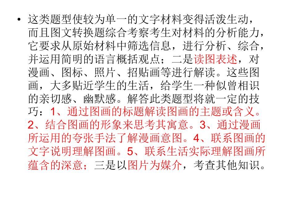 人教版初中-图文转换训练(中考).ppt_第2页