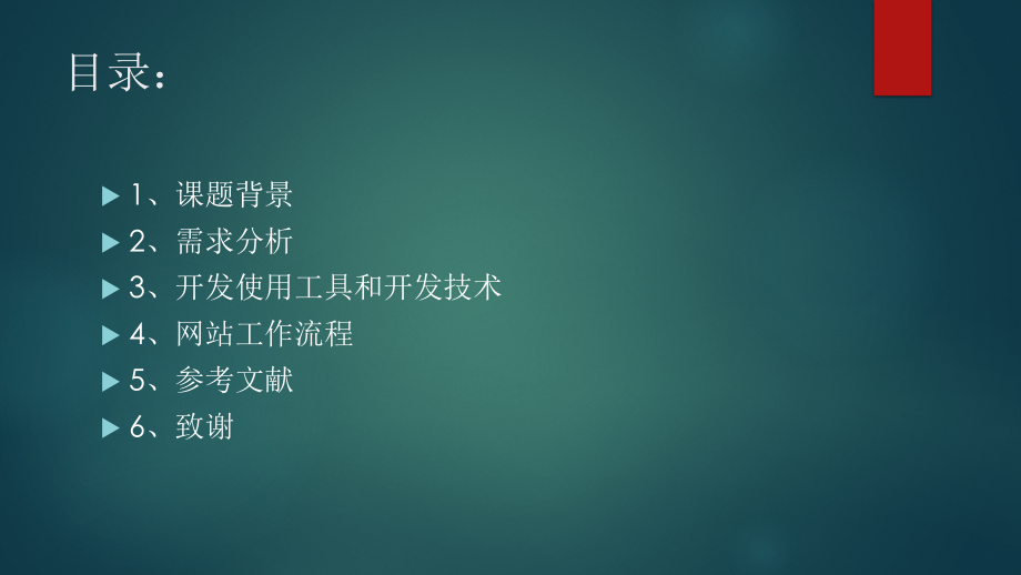 软件学生毕业设计答辩.pptx_第2页