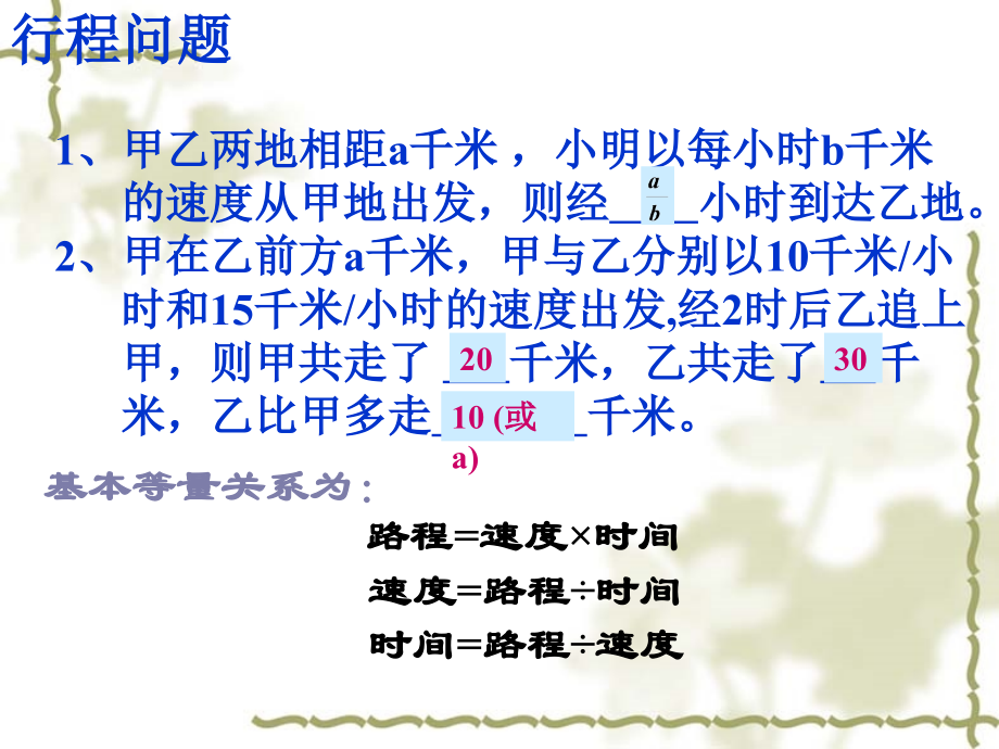 能追上小明吗要讲版.ppt_第2页