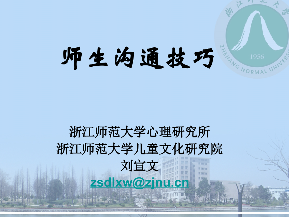 师生有效沟通.ppt_第1页
