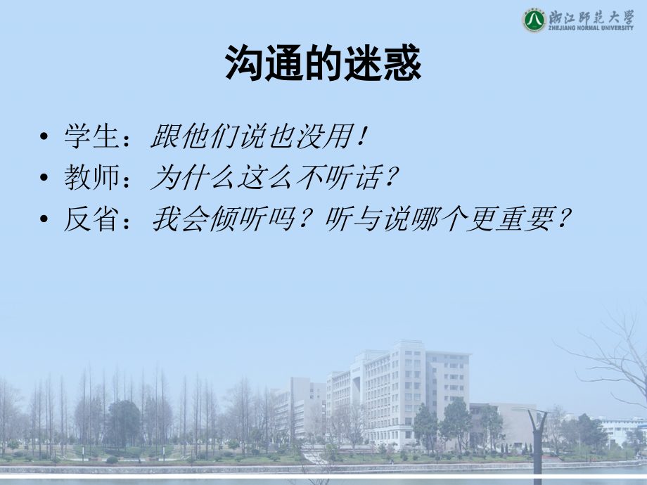 师生有效沟通.ppt_第2页