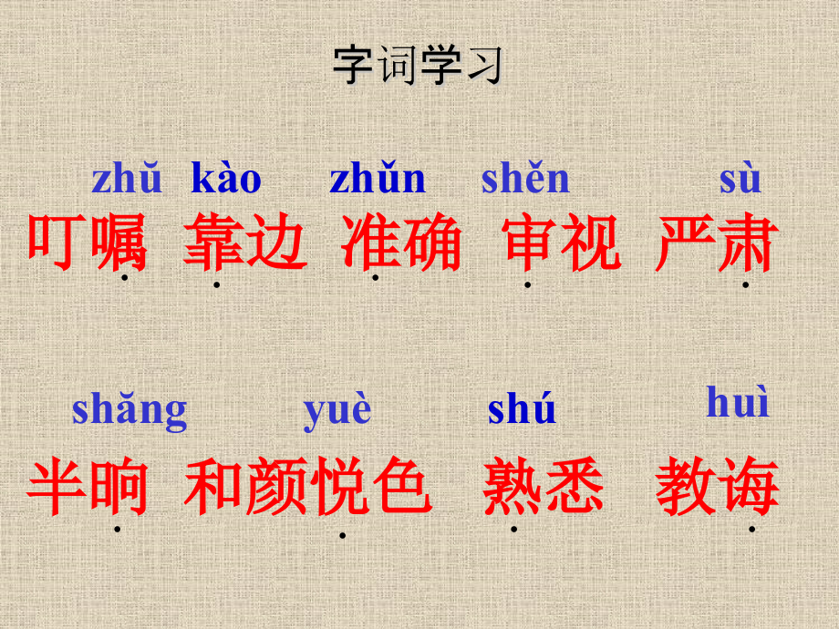 人教版小学三年级下册语文《画杨桃》课件-.ppt_第2页