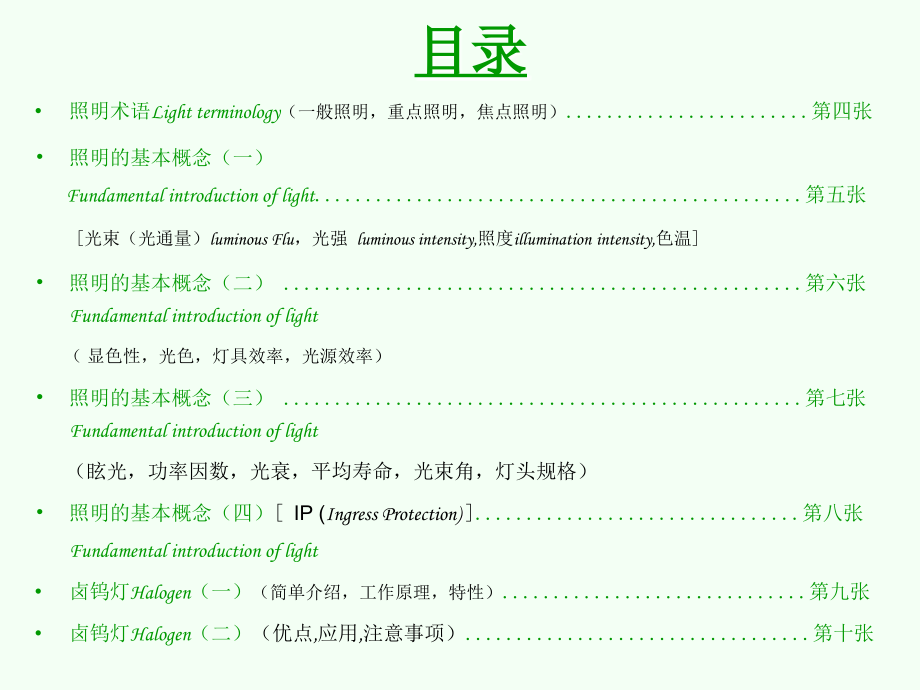 照明知识的简单介绍及节能灯产品.ppt_第2页