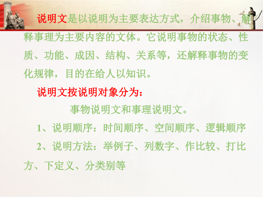 人民英雄永垂不朽.pptx_第2页