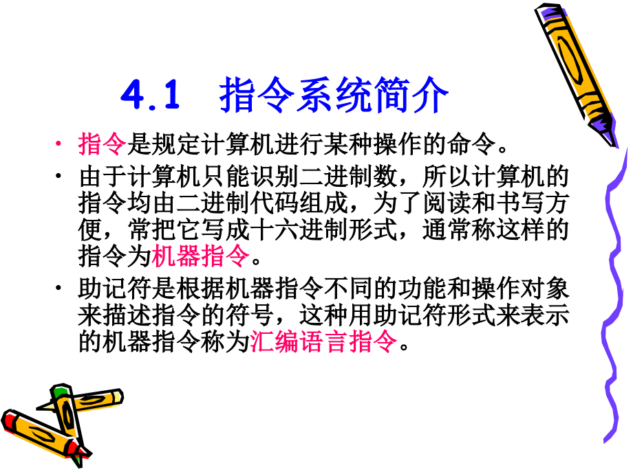 单片机第四章xin.ppt_第2页