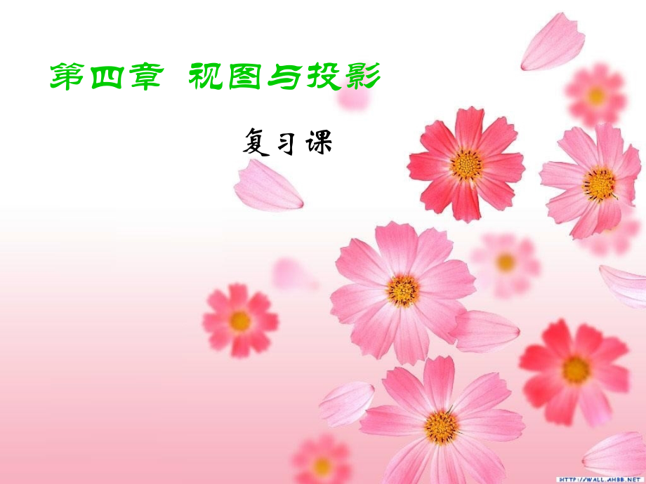 北师大九年级上学期第四章视图与投影第6课时.ppt_第1页