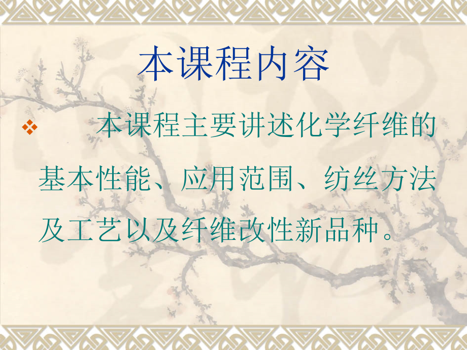 化学纤维课件.ppt_第1页
