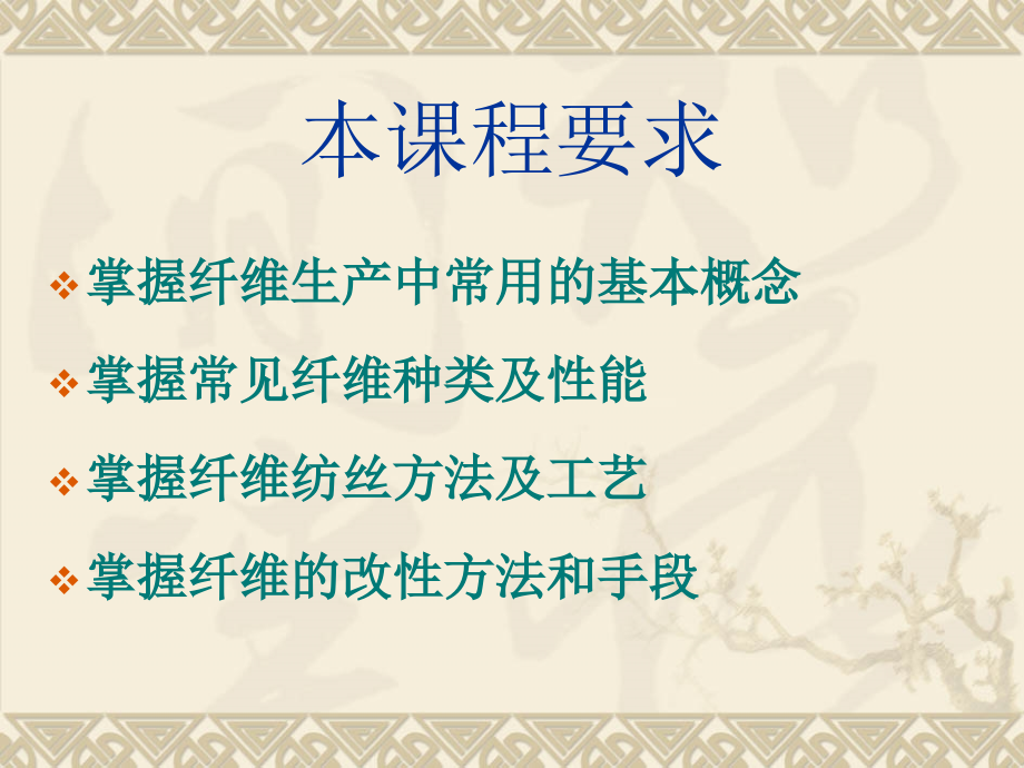 化学纤维课件.ppt_第2页