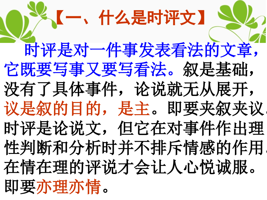 时评类作文写作--李宇春美不美.ppt_第2页