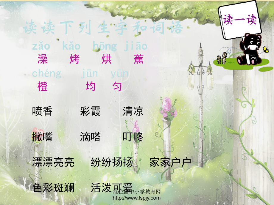 小学四年级上册语文四季童话.ppt_第2页