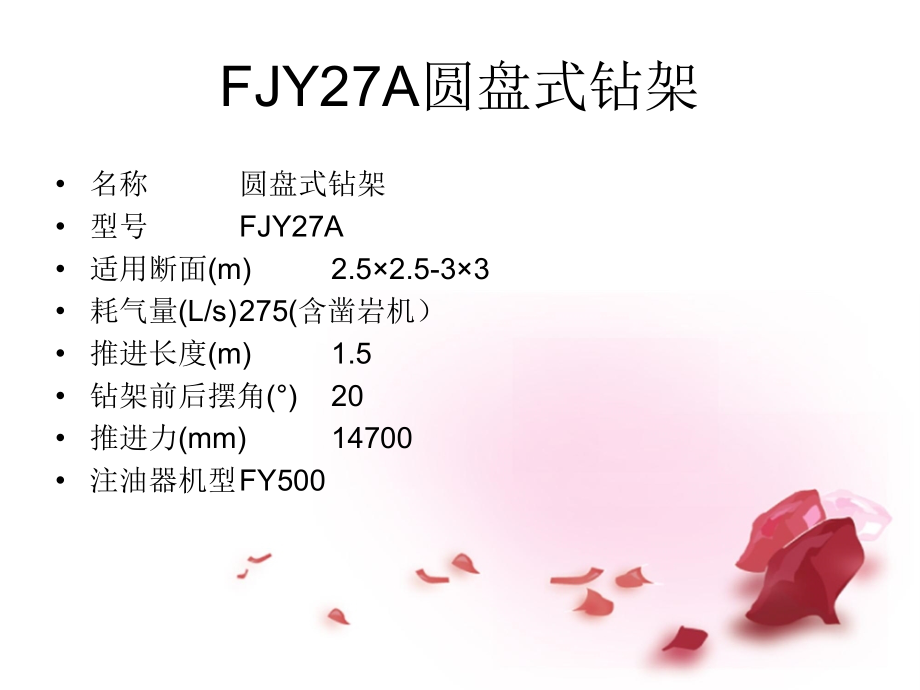 圆盘式钻架,凿岩机钻架.ppt_第2页