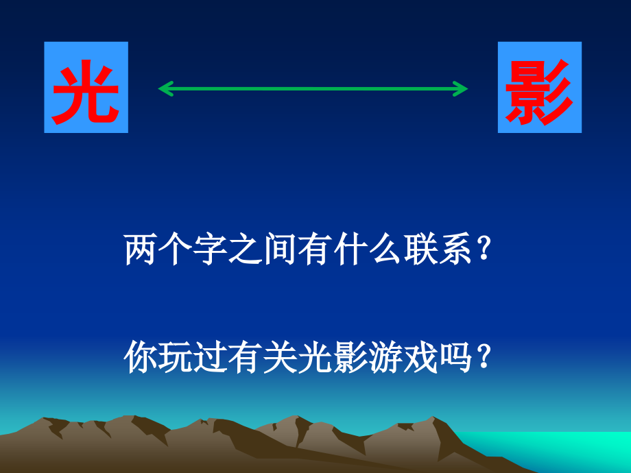 五上二1光和影.ppt_第2页