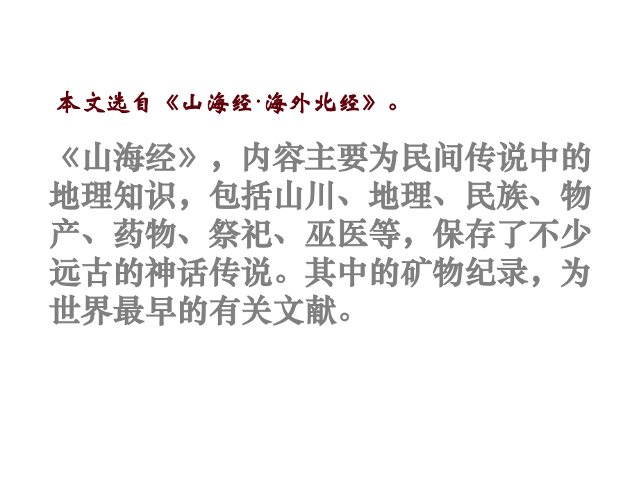鲁教版语文三年级下册《夸父追日》PPT课件-1.ppt_第2页