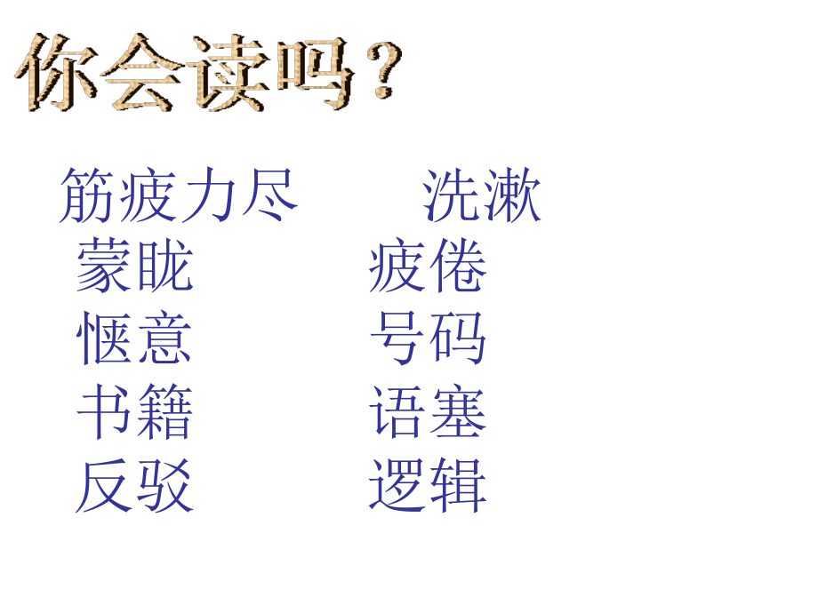 人教版（新）小学语文四年级上册《乌塔》课件.pptx_第2页