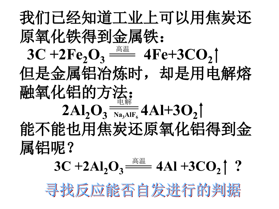 化学反应进行的反应.ppt_第2页