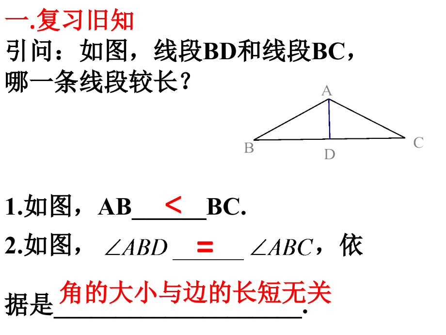 角的度量与运算（公开课）.pptx_第2页