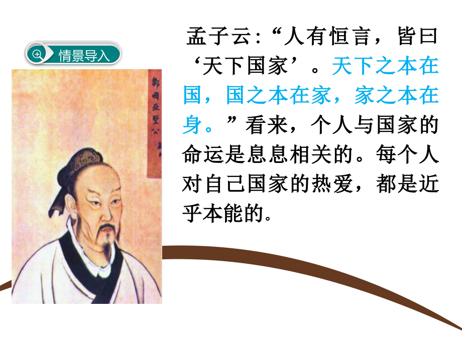 天下家国第二单元综合性学习.pptx_第2页
