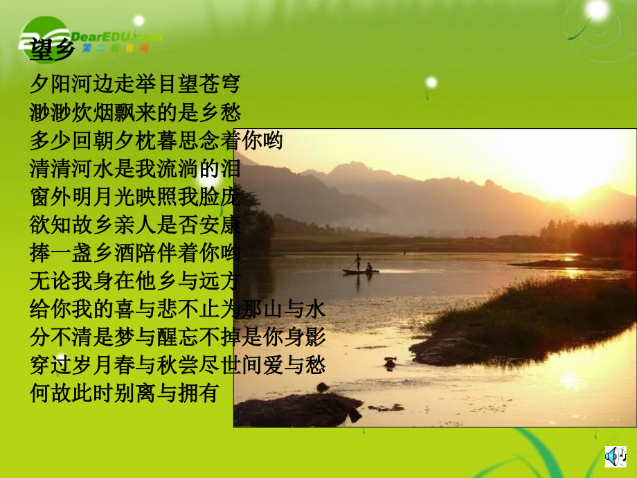 高中语文《我心归去》课件-苏教版必修1.ppt_第2页