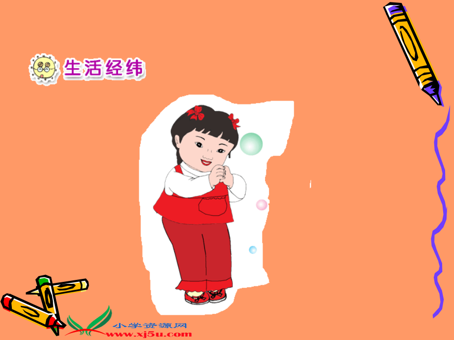 (人教新课标)一年级品德与生活上册课件-我家大团圆(二).ppt_第2页