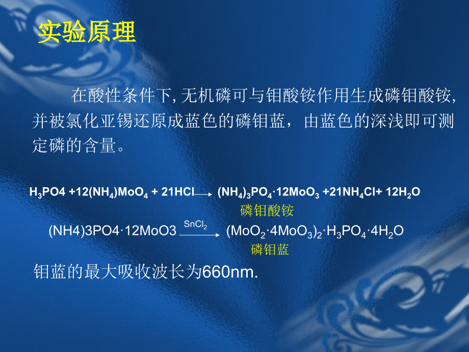 实验三 植株磷素的测定.ppt_第2页