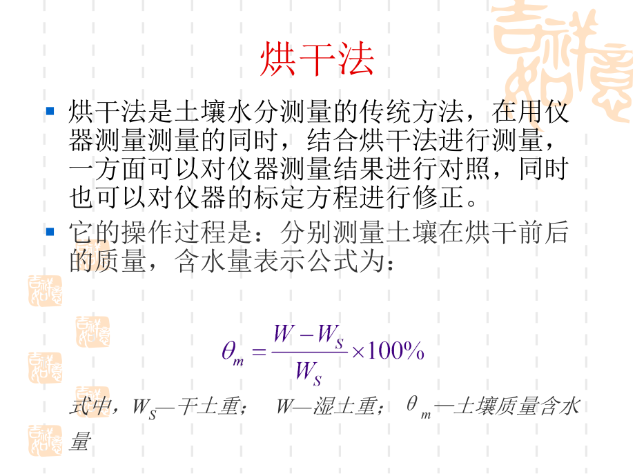 土壤水分烘干法与仪器测量的对照_16页.ppt_第2页