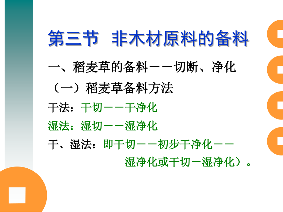 第三节 非木材原料的备料.ppt_第2页