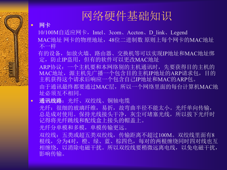 网络硬件基础知识及校园网现状课件_10页.ppt_第2页