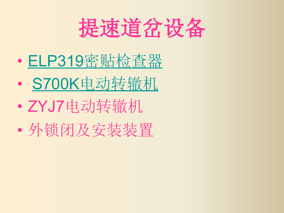提速道岔故障与检修.ppt_第2页