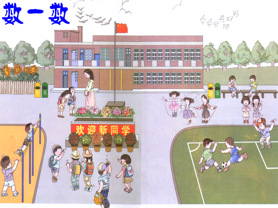 《数一数》1.ppt_第2页
