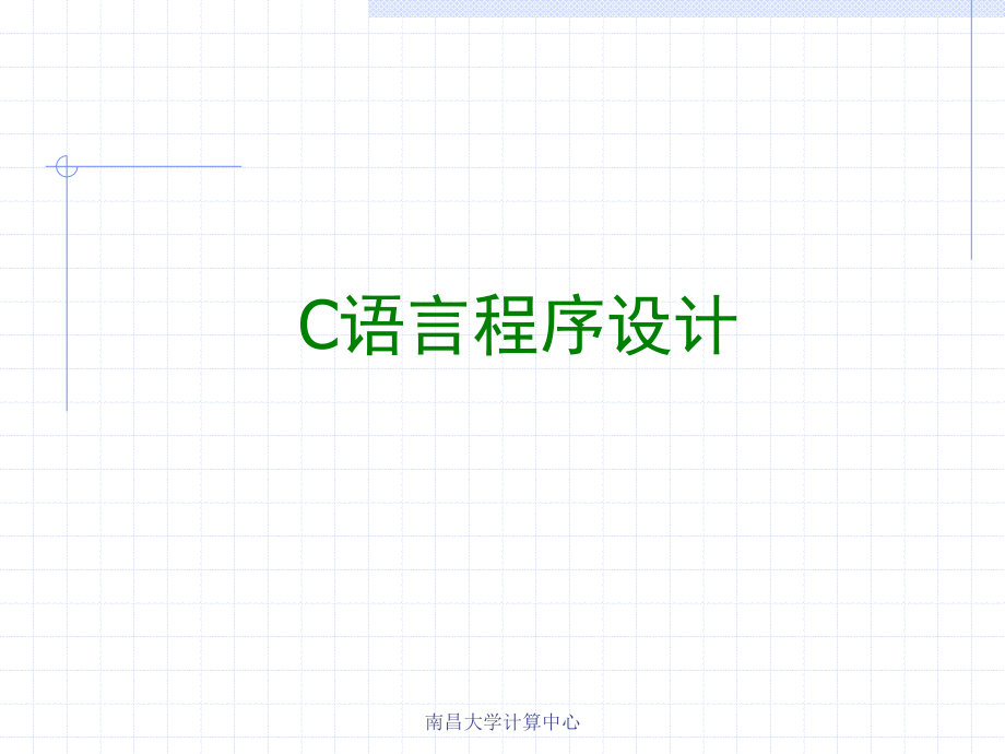 C语言课件第3章.ppt_第1页