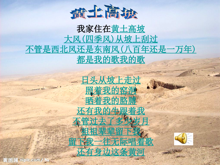 苏教版小学语文六年级上册《安塞腰鼓》.ppt_第1页
